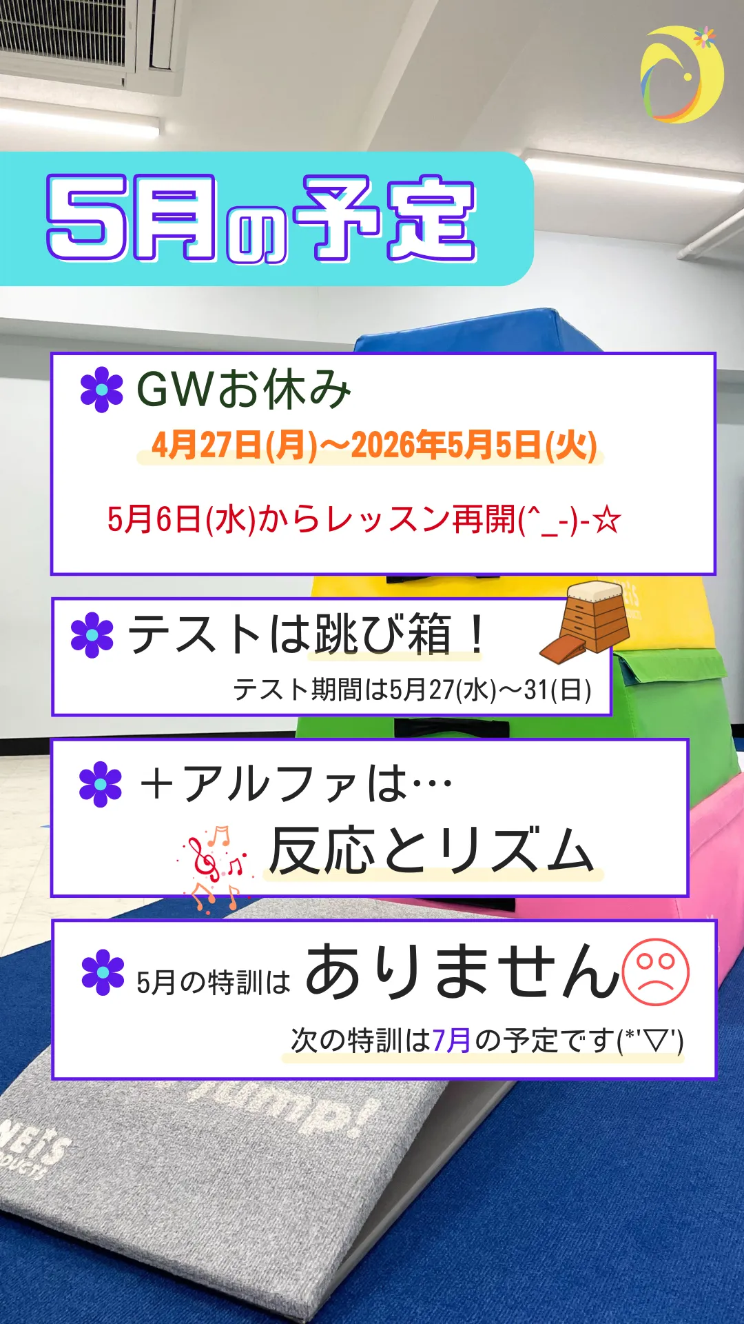 今日からレッスン開始!